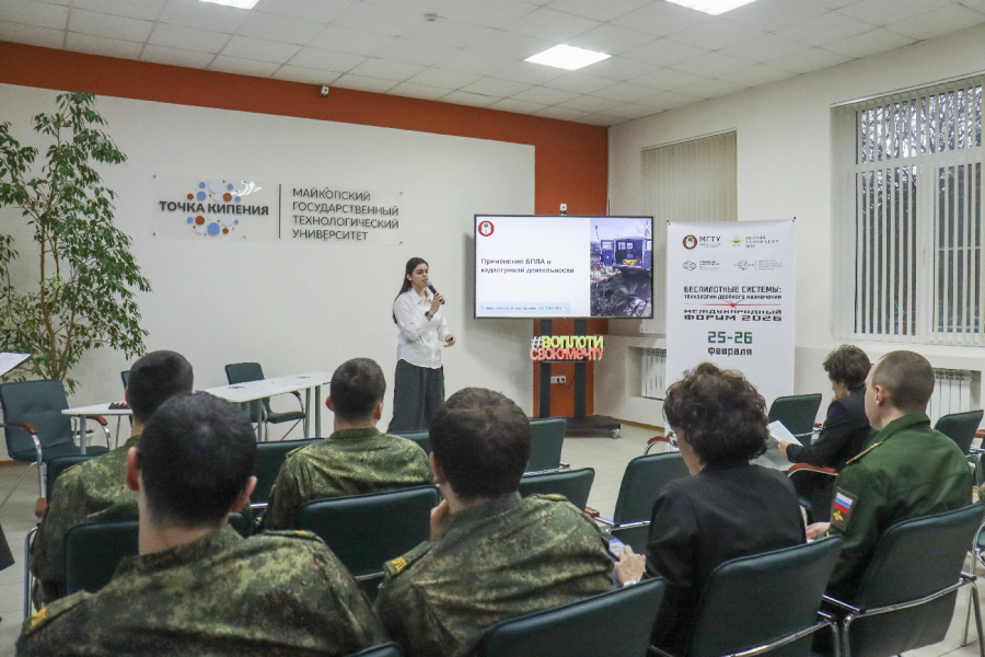 В Адыгее в рамках Международного форума по беспилотным системам прошли научная конференция и мастер-классы
