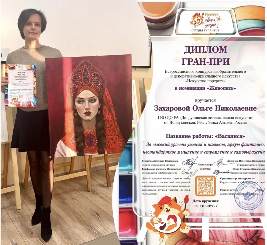 Преподаватель Дондуковской школы искусств завоевала Гран-при Всероссийского конкурса